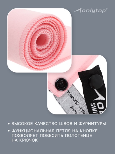 Полотенце из микрофибры ONLYTOP, 40×80 см, цвет розовый