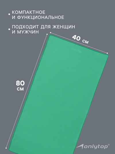 Полотенце из микрофибры ONLYTOP, 40×80 см, зелёное