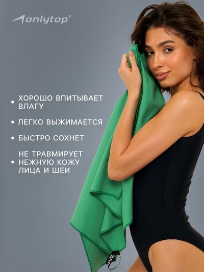 Полотенце из микрофибры ONLYTOP, 40×80 см, зелёное