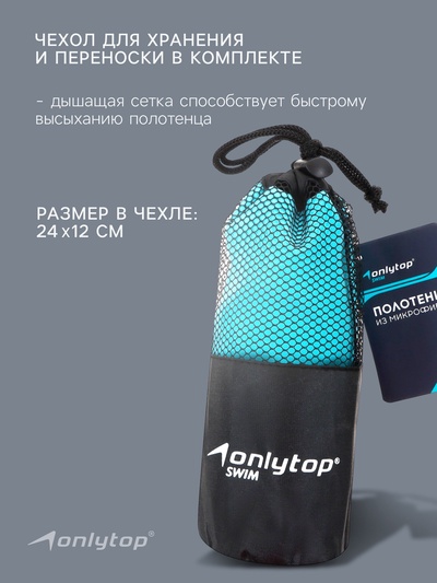 Полотенце из микрофибры ONLYTOP, 50×120 см, цвет голубой