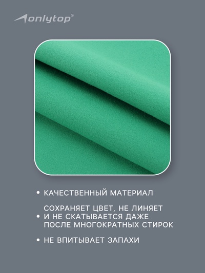 Полотенце из микрофибры ONLYTOP, 50×120 см, зелёное