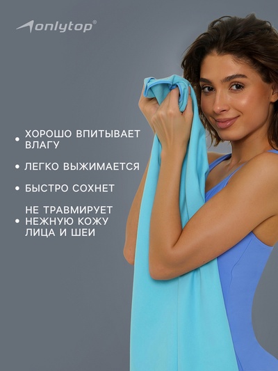 Полотенце из микрофибры ONLYTOP, 76×152 см, цвет голубой
