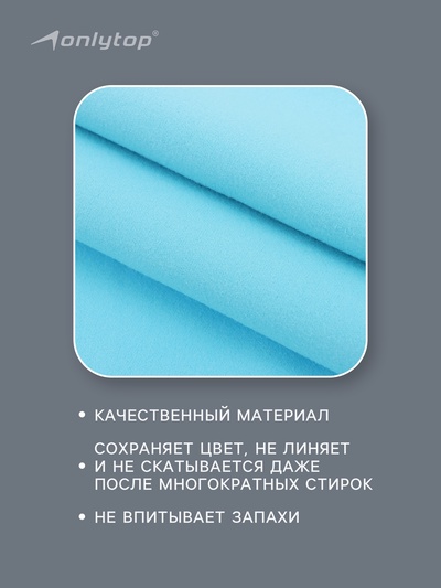 Полотенце из микрофибры ONLYTOP, 76×152 см, цвет голубой