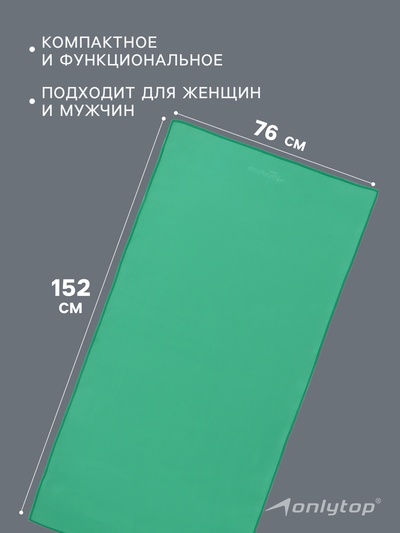 Полотенце из микрофибры ONLYTOP, 76×152 см, цвет зелёный