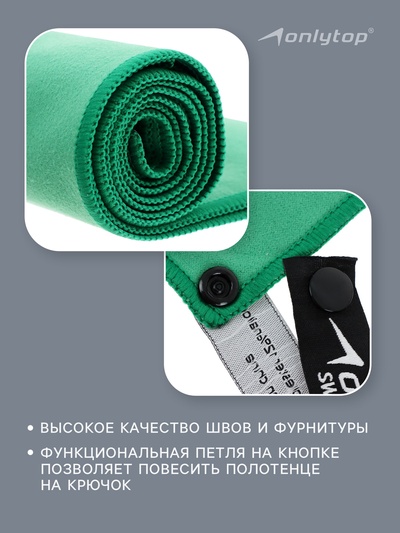 Полотенце из микрофибры ONLYTOP, 76×152 см, цвет зелёный