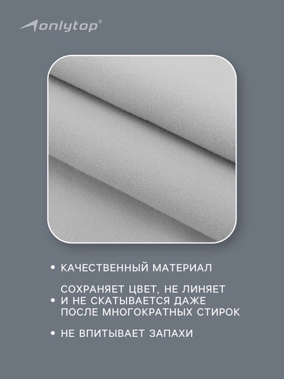 Полотенце из микрофибры ONLYTOP, 40×40 см, цвет серый