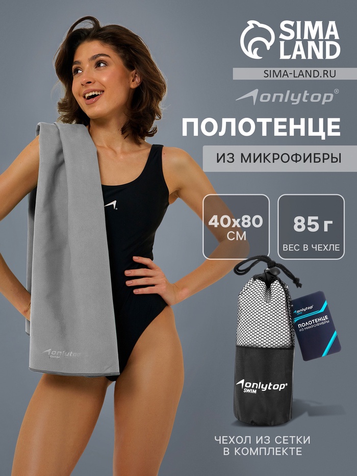 

Полотенце из микрофибры, размер 40х80 см, цвет серый