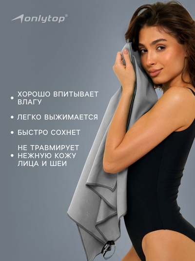 Полотенце из микрофибры ONLYTOP, 40×80 см, цвет серый