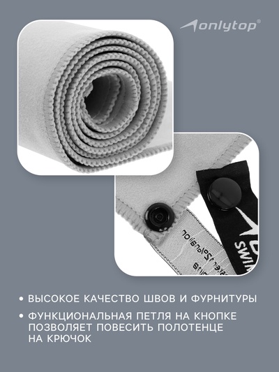 Полотенце из микрофибры ONLYTOP, 50×120 см, цвет серый