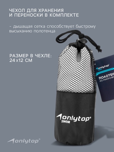 Полотенце из микрофибры ONLYTOP, 50×120 см, цвет серый