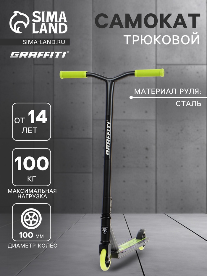 Самокат трюковой GRAFFITI Turn 23, колёса PU 100 мм, 85 А, чёрный - Фото 1