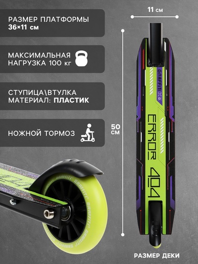 Самокат трюковой GRAFFITI Turn 23, колёса PU 100 мм, 85 А, зелёный