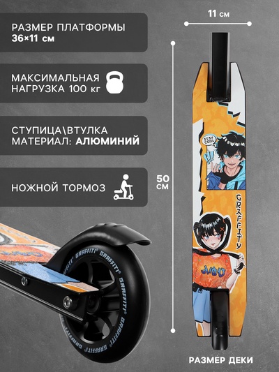 Самокат трюковой GRAFFITI Zigzag 23, колёса PU 100 мм, 85А, цвет чёрный