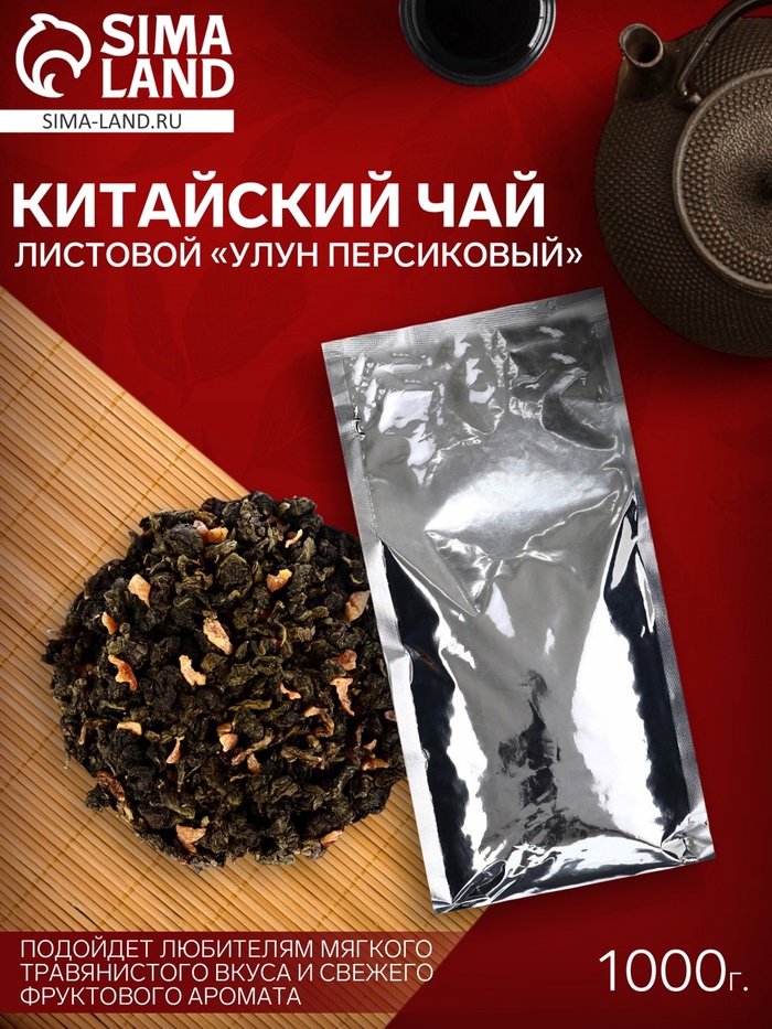 Чай зелёный китайский листовой «Улун Персиковый», 1000 г - Фото 1