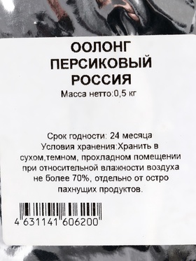 Чай зелёный китайский листовой «Улун Персиковый», 1000 г