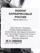 Чай зелёный китайский листовой «Улун Барбарисовый», 100 г - фото 35775368