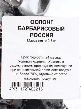 Чай зелёный китайский листовой «Улун Барбарисовый», 100 г