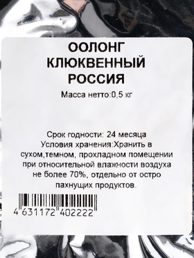 Чай зелёный китайский листовой «Улун Клюквенный», 1000 г