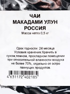 Чай зеленый китайский листовой «Улун Макадами», 500 г - фото 35775374