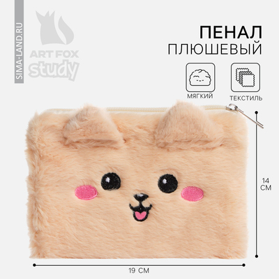 Пенал школьный, плюшевый, 19.5×14.5 см «Добрая собачка»