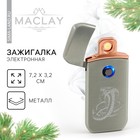 Зажигалка электронная новогодняя «Новый год: Кобра»,   серый, 7.2 х 3.2 см 10333507 - фото 12558612