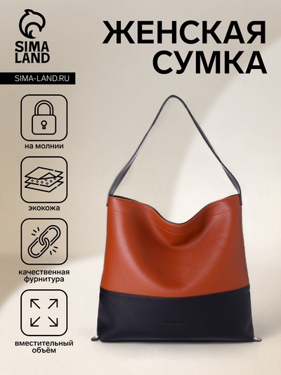 Сумка - мешок женская на молнии, 40×3×36 см, рыжая/чёрная