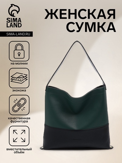 Сумка - мешок женская на молнии, 40×3×36 см, зелёная/чёрная