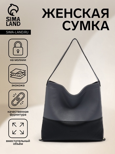 Сумка - мешок женская на молнии, 40×3×36 см, серая/чёрная