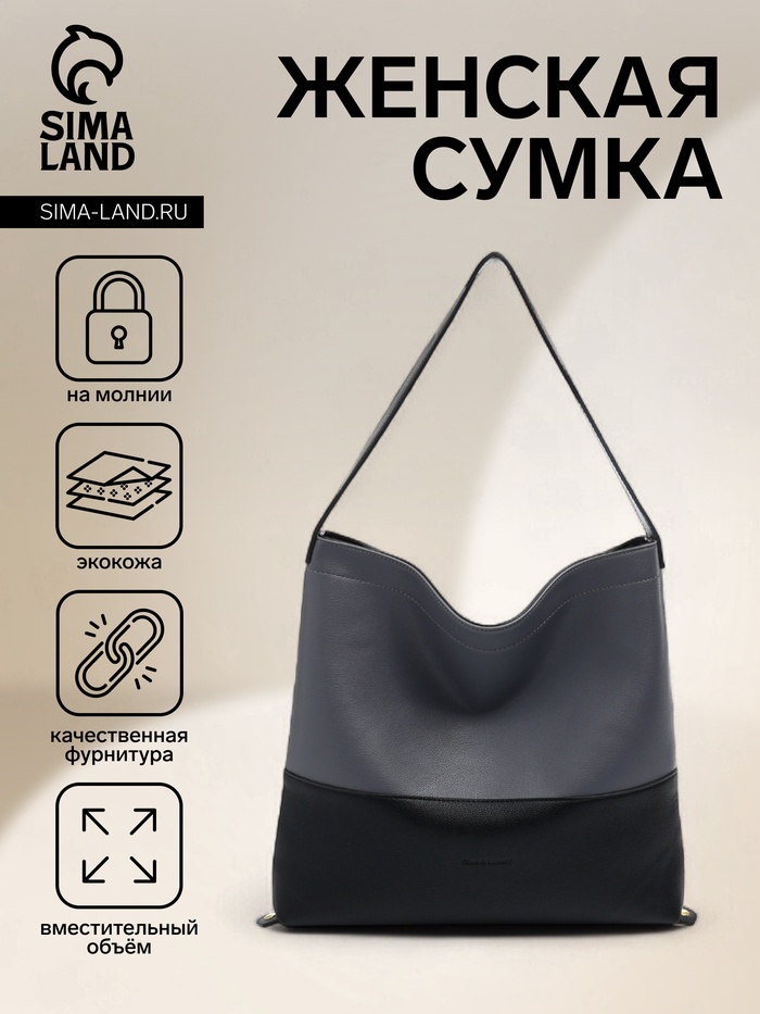 Сумка - мешок женская на молнии, 40×3×36 см, серая/чёрная - Фото 1