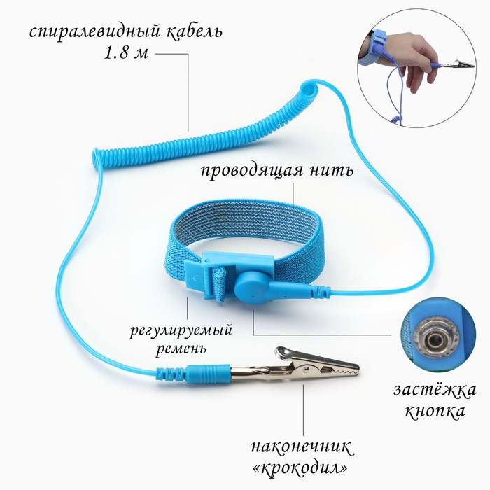 Антистатический браслет на запястье для ремонта наручных часов, длина кабеля 1.8 м