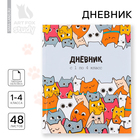 Дневник школьный 1-4 класса, в твердой обложке, 48 л «Котики» - Фото 1