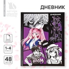 Дневник школьный 1-4 класса, в твердой обложке, 48 л «Аниме комикс» - Фото 1