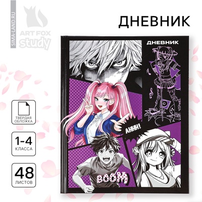 Дневник школьный 1-4 класса, в твердой обложке, 48 л «Аниме комикс»