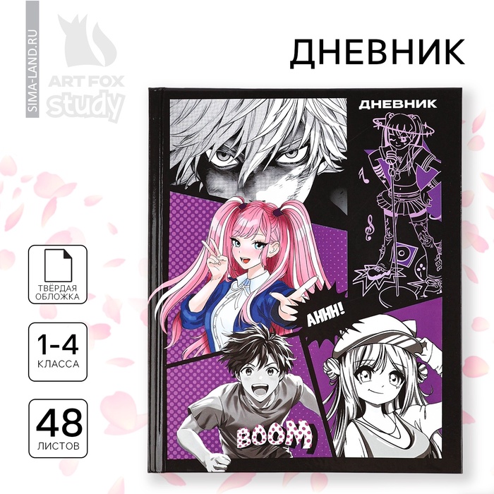 Дневник школьный 1-4 класса, в твердой обложке, 48 л «Аниме комикс» - Фото 1