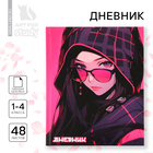 Дневник школьный 1-4 класса, в твердой обложке, 48 л «Аниме девушка» - Фото 1