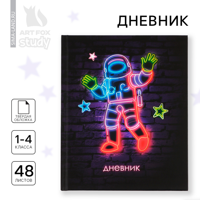 Дневник школьный 1-4 класса, в твердой обложке, 48 л «Космонавт Неон» - Фото 1