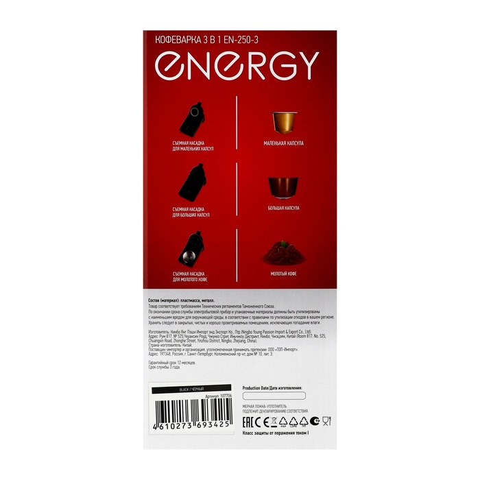 Кофеварка Energy EN-250-3, капсульная, 1400 Вт, 0.7 л, чёрная