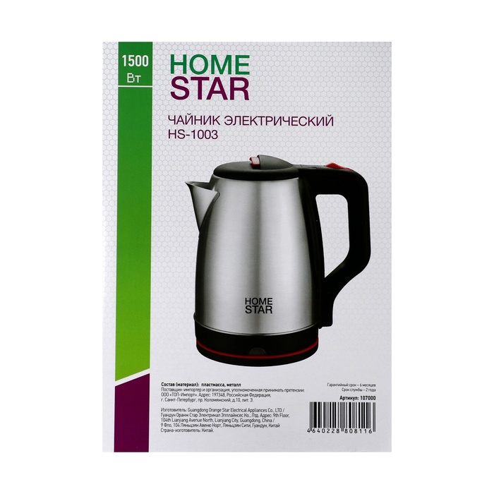 Чайник электрический Homestar HS-1003, металл, 1.8 л, 1500 Вт, серебристый - фото 51575371