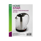 Чайник электрический Homestar HS-1054, металл, 2.3 л, 1500 Вт, серебристо-чёрный - фото 11321447