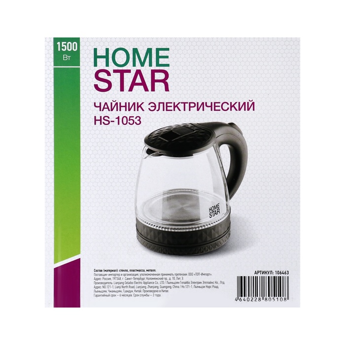 Чайник электрический Homestar HS-1053, стекло, 1.2 л, 1500 Вт, чёрный - фото 51575471