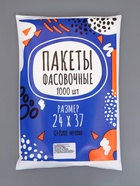 Набор пакетов фасовочных 24×37 см, 8 мкм, 1000 шт. - Фото 1