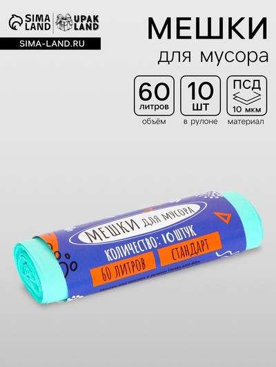 Мешки для мусора в рулоне ПСД 60 л, бирюзовые, 18 мкм 10 шт. 58×62 см
