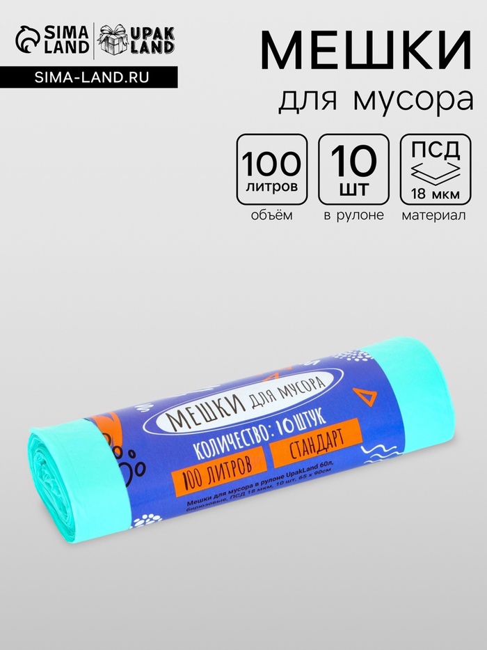 Мешки для мусора в рулоне ПСД 100 л, бирюзовые, 18 мкм 10 шт. 65×90 см - Фото 1