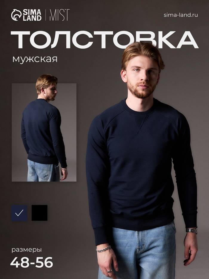 Толстовка мужская MIST Men's collection, размер 48, синяя - Фото 1