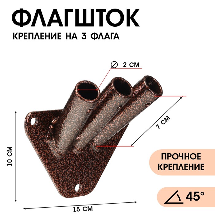 

Флагшток – кронштейн, крепление на 3 флага, уличный, настенный d-2 см