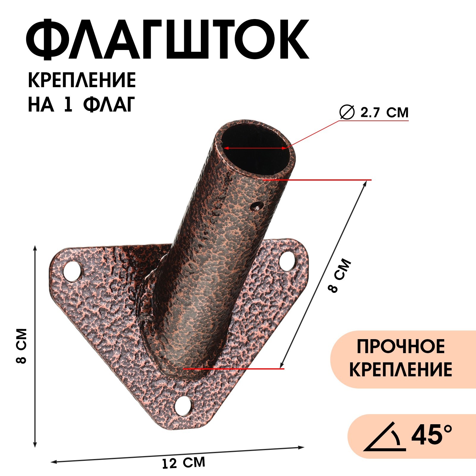 Флагшток – кронштейн, крепление для флага, уличный, настенный d-2.7 см