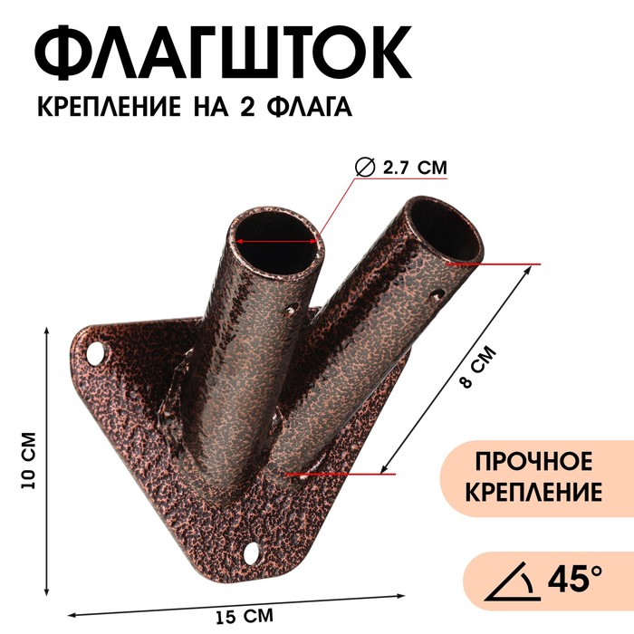 

Флагшток – кронштейн, крепление на 2 флага, уличный, настенный d-2.7 см