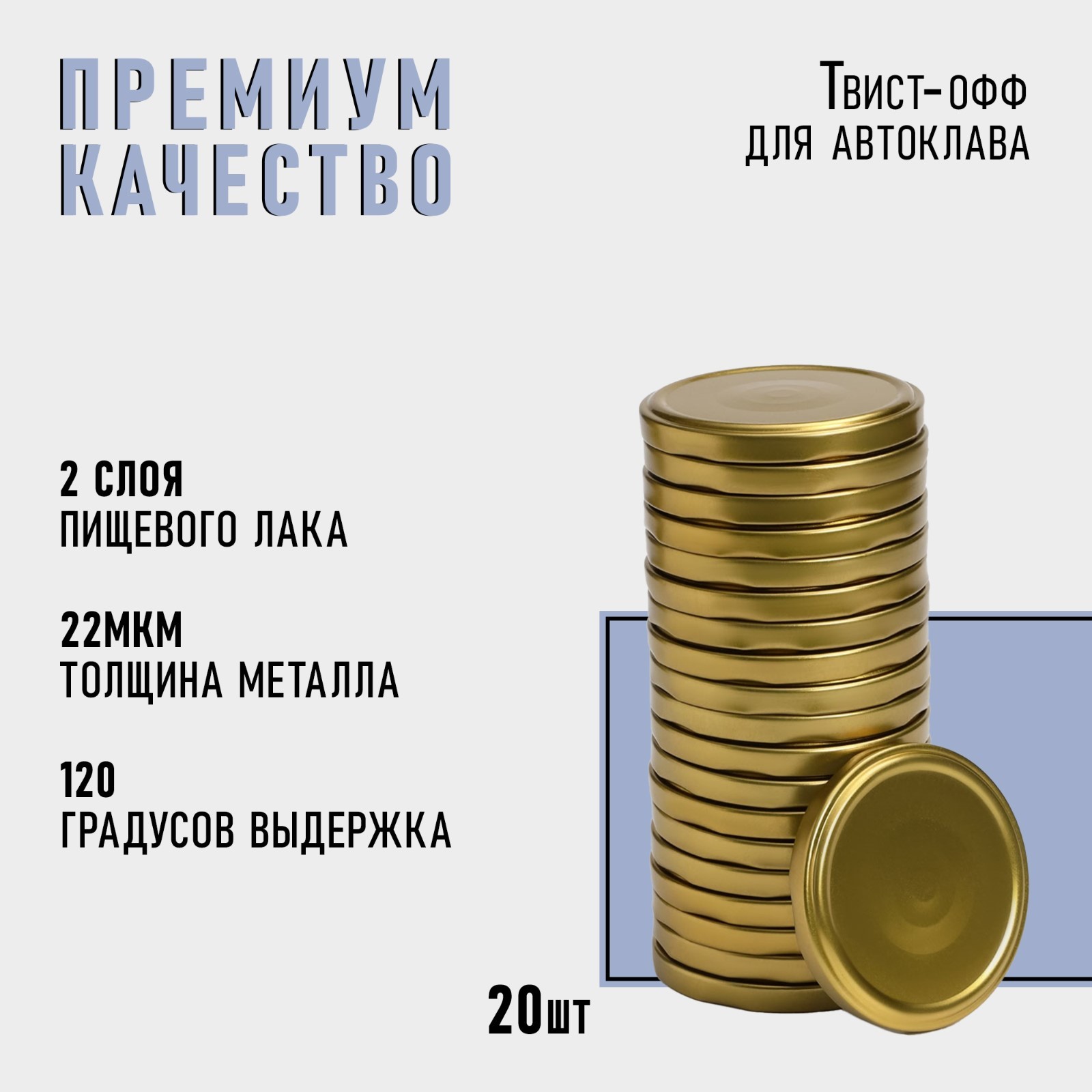 Крышка для автоклавирования Komfi, ТО-82 мм, упаковка 20 шт, 120 ...