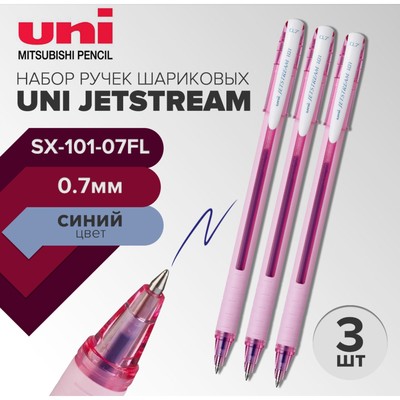 Набор ручек шариковых UNI Jetstream SX-101-07FL, 0.7 мм, стержень синий, розовый корпус, 3 штуки