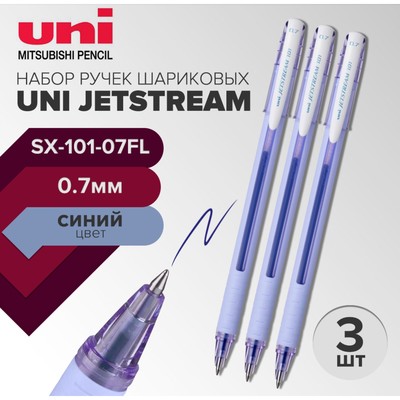 Набор ручек шариковых UNI Jetstream SX-101-07FL, 0.7мм, стержень синий, лавандовый корпус, 3 штуки